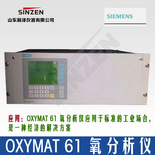 OXYMAT61氧含量在線分析儀