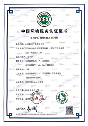 中國環境服務認證證書（運維）