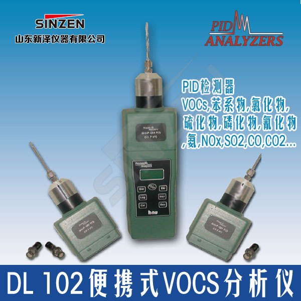 DL 102便攜式VOCs分析儀PID